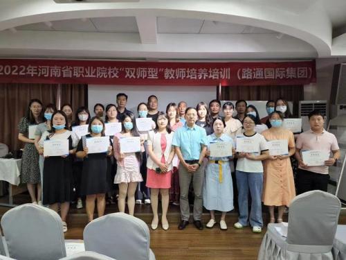 2022年河南省職業(yè)院?！半p師型”教師培養(yǎng)培訓(xùn)路通國(guó)際集團(tuán)企業(yè)實(shí)踐基地任務(wù)圓滿完成